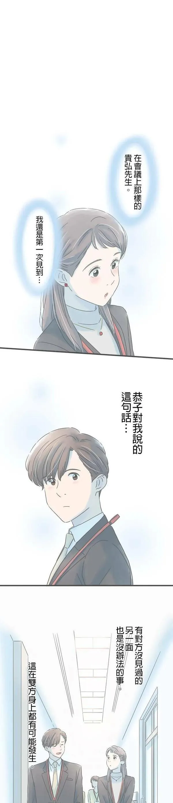 重要的日子总是雨漫画,第179话 约会宣言1图