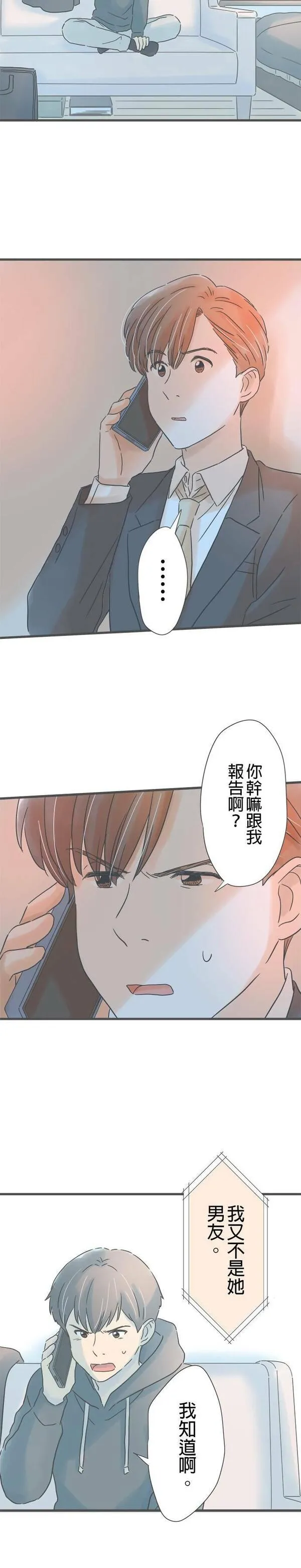 重要的日子总是雨漫画,第179话 约会宣言16图