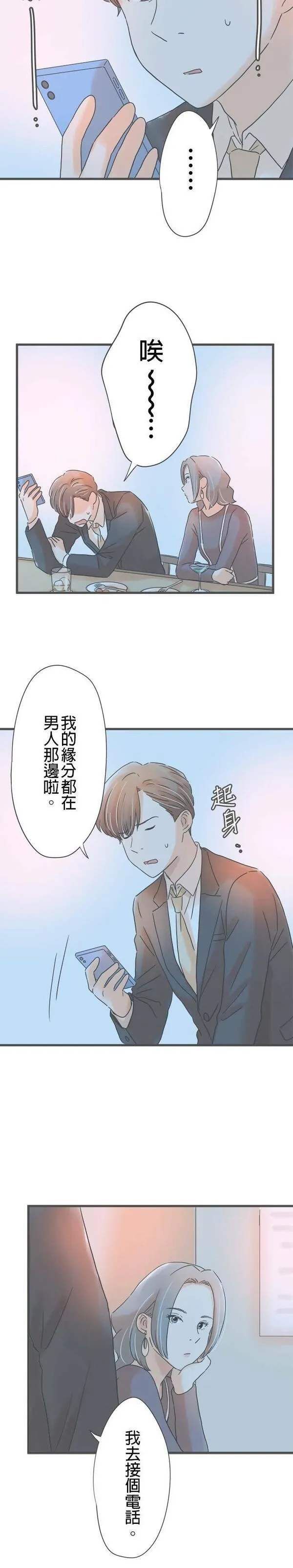 重要的日子总是雨漫画,第179话 约会宣言9图