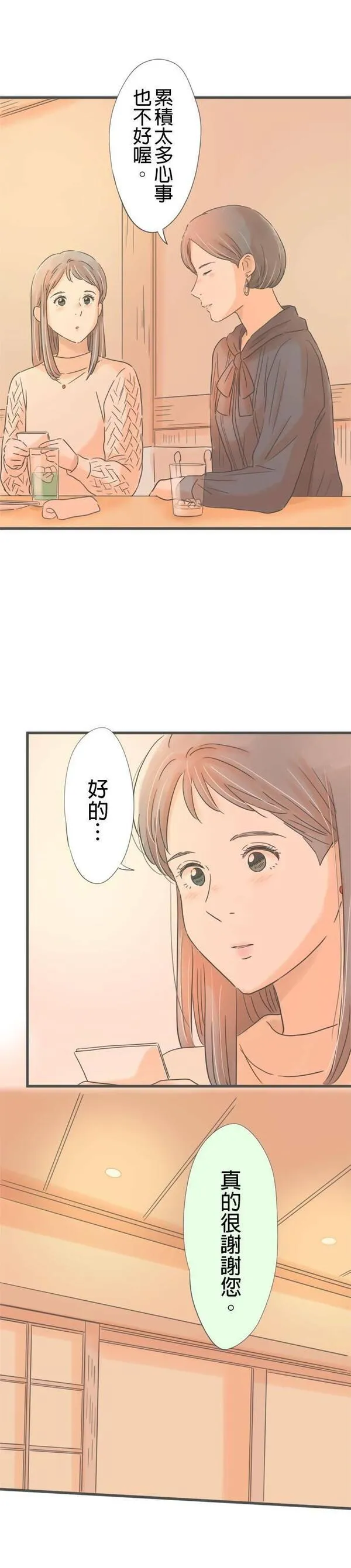 重要的日子总是雨漫画,第180话 突然的邀约13图