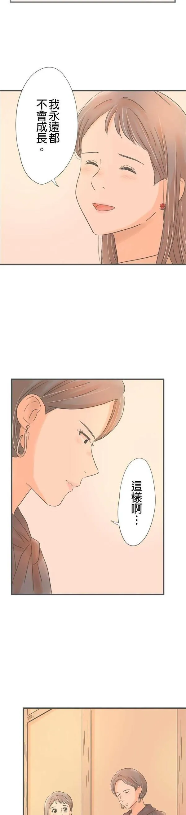 重要的日子总是雨漫画,第180话 突然的邀约11图