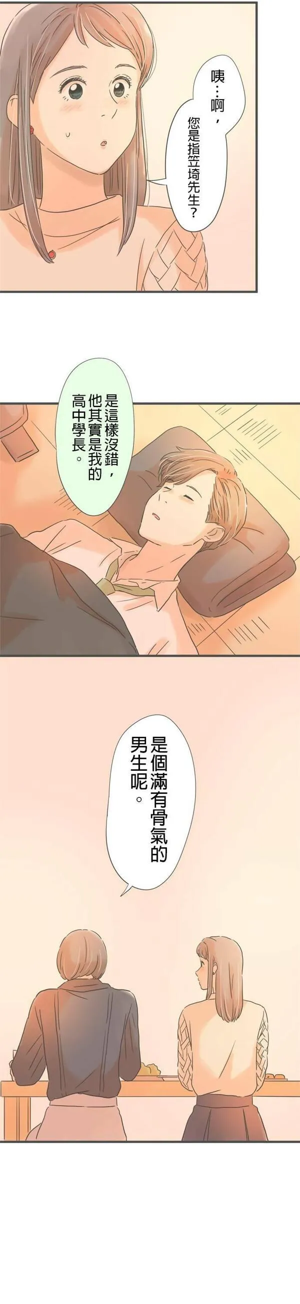 重要的日子总是雨漫画,第180话 突然的邀约6图