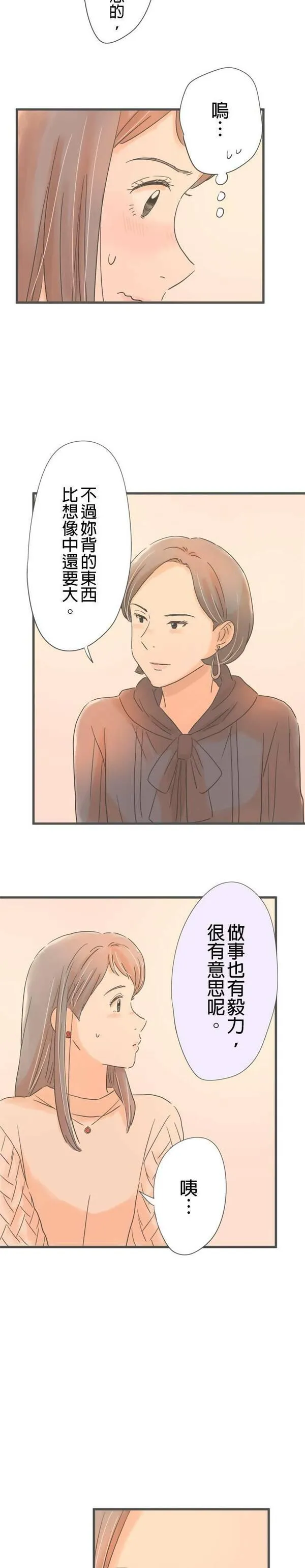 重要的日子总是雨漫画,第180话 突然的邀约8图