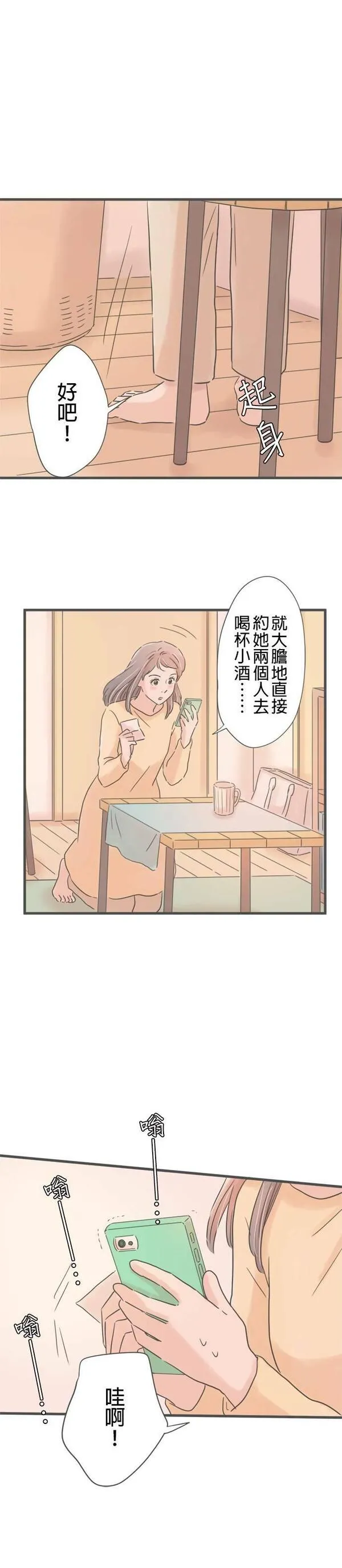 重要的日子总是雨漫画,第180话 突然的邀约19图