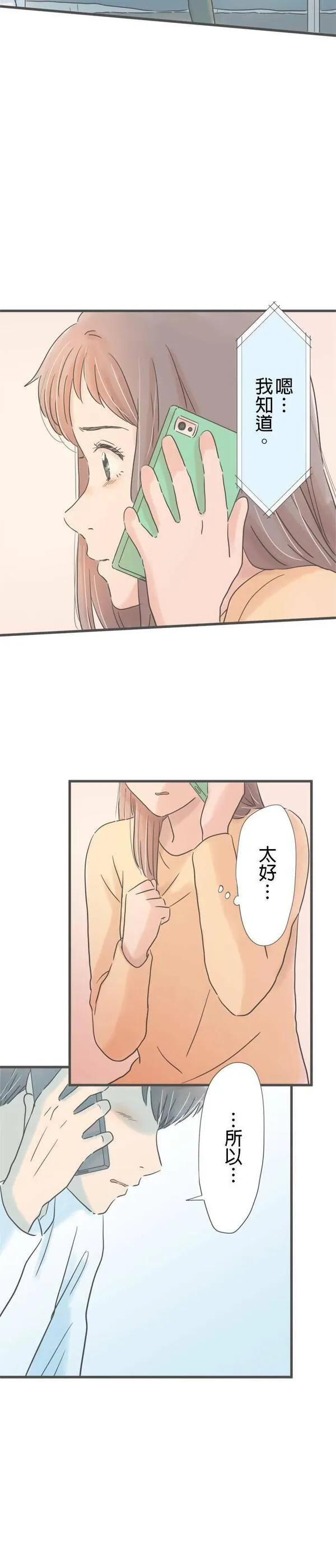 重要的日子总是雨漫画,第180话 突然的邀约25图