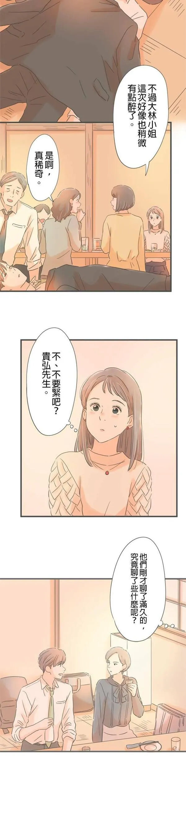 重要的日子总是雨漫画,第180话 突然的邀约3图