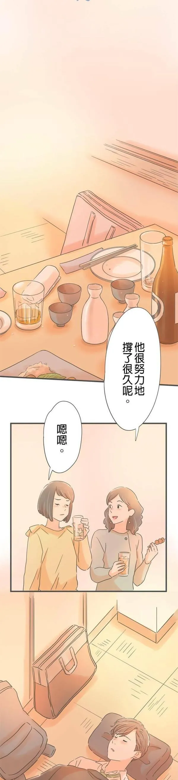 重要的日子总是雨漫画,第180话 突然的邀约2图