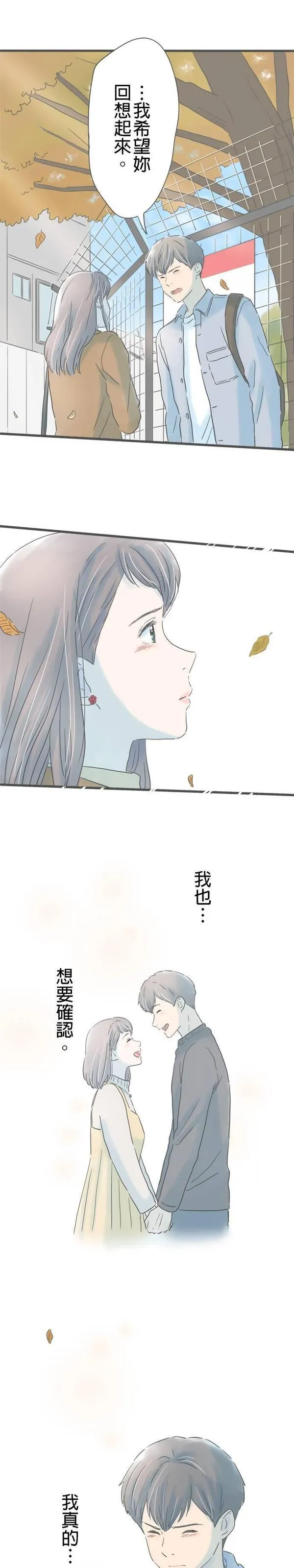 重要的日子总是雨漫画,第181话 再一次就好13图