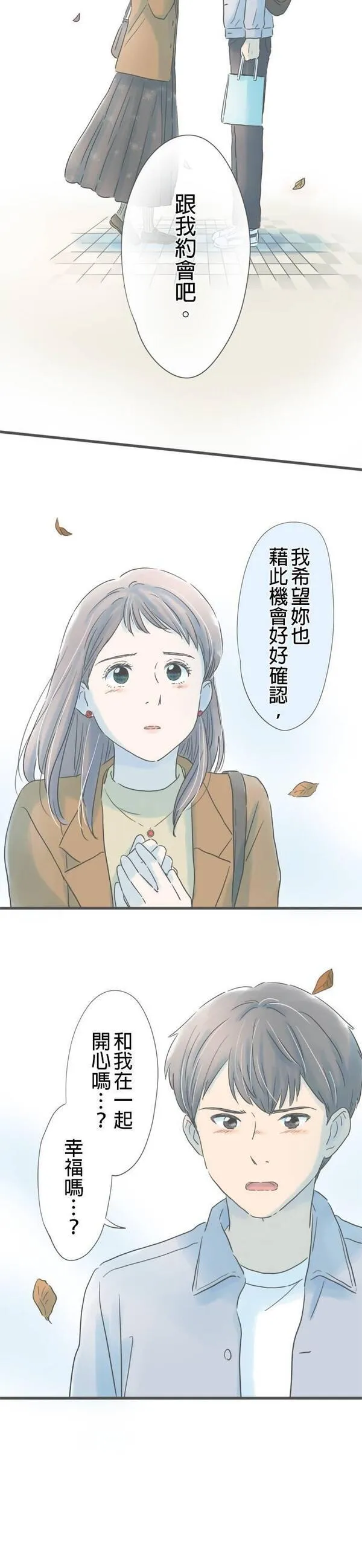 重要的日子总是雨漫画,第181话 再一次就好12图