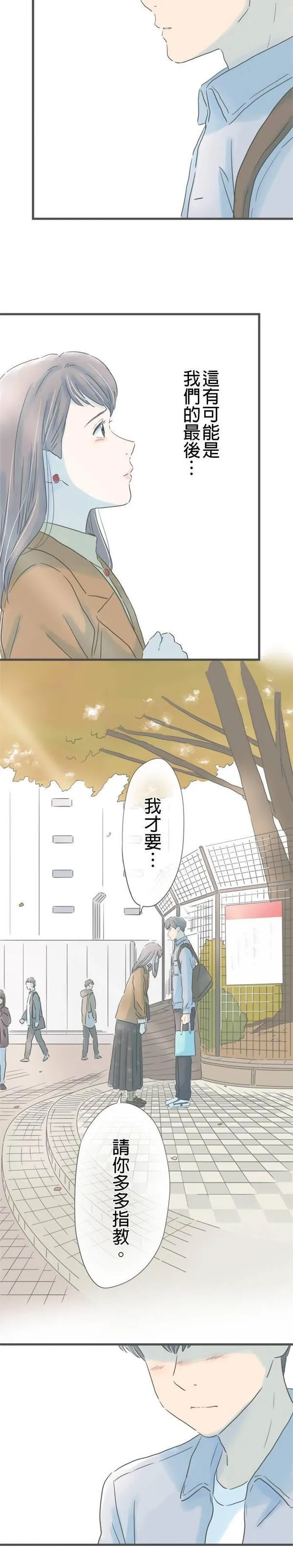 重要的日子总是雨漫画,第181话 再一次就好17图