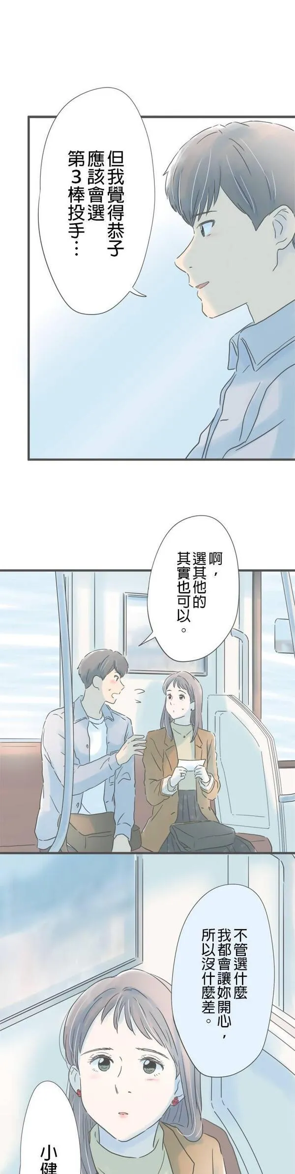 重要的日子总是雨漫画,第181话 再一次就好34图