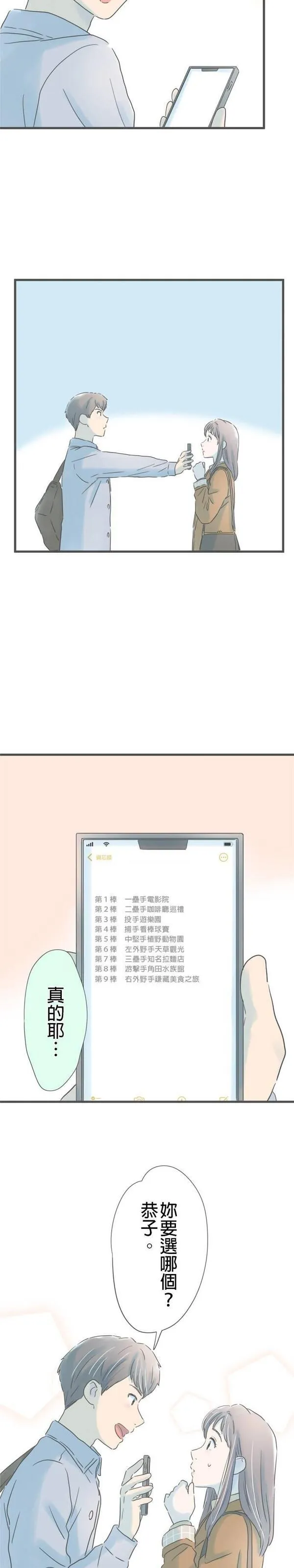 重要的日子总是雨漫画,第181话 再一次就好23图