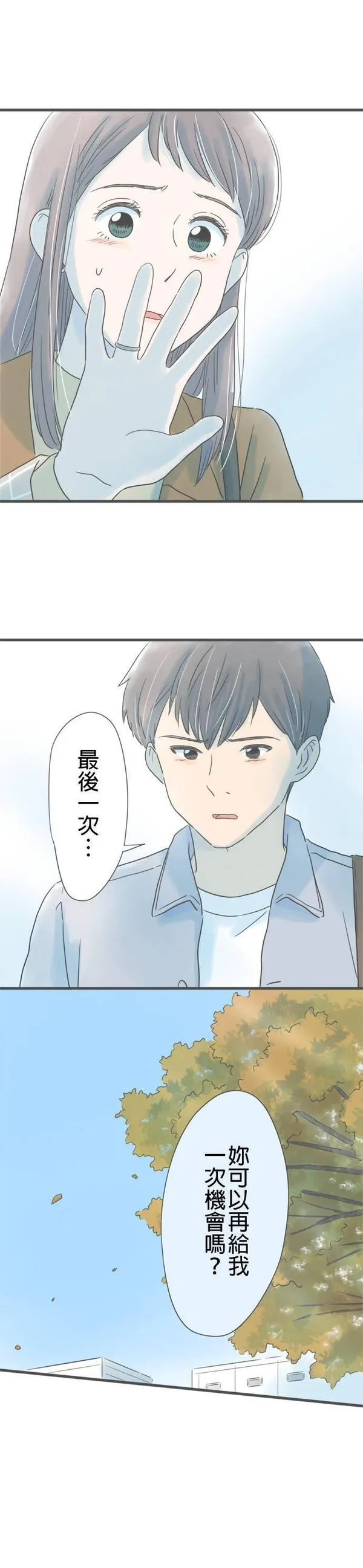 重要的日子总是雨漫画,第181话 再一次就好10图