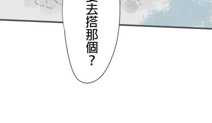 重要的日子总是雨漫画,第182话 游乐园约会28图