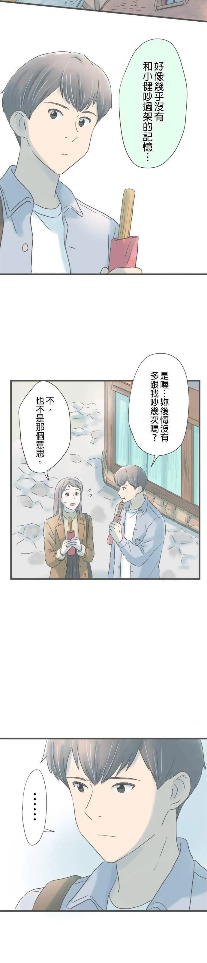 重要的日子总是雨漫画,第182话 游乐园约会11图