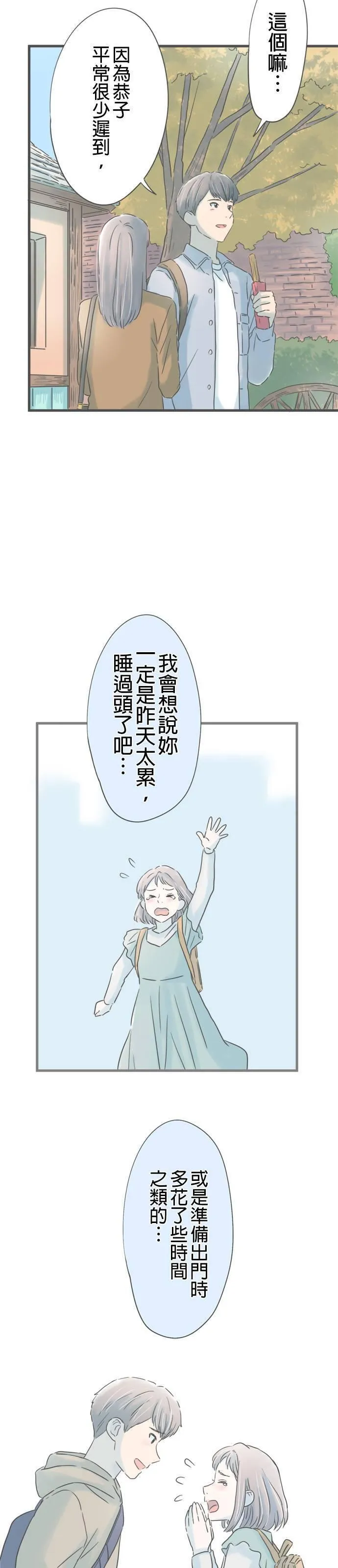 重要的日子总是雨漫画,第182话 游乐园约会17图