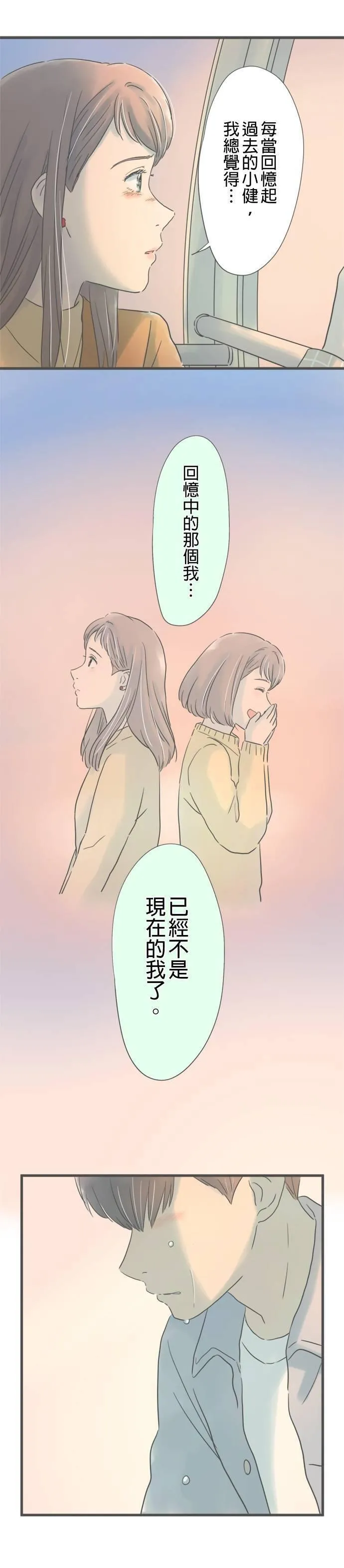 重要的日子总是雨漫画,第182话 游乐园约会47图