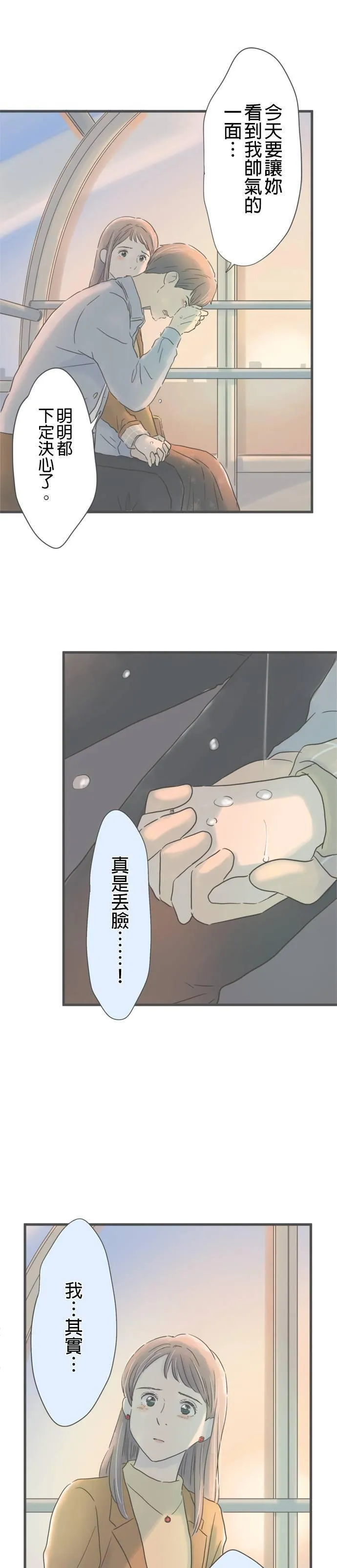 重要的日子总是雨漫画,第182话 游乐园约会35图