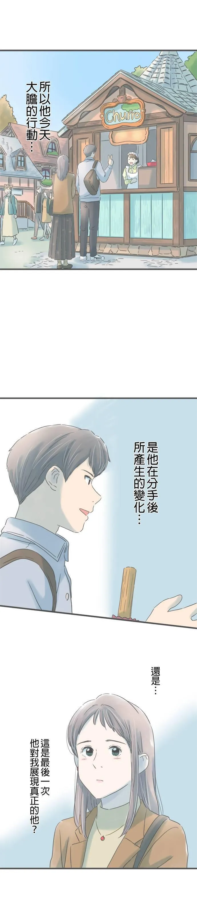 重要的日子总是雨漫画,第182话 游乐园约会7图