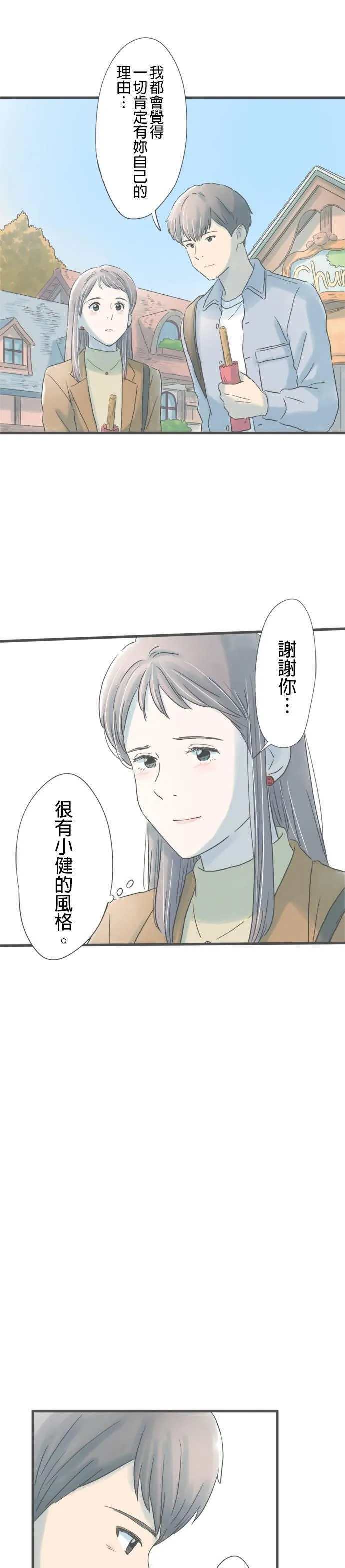 重要的日子总是雨漫画,第182话 游乐园约会19图