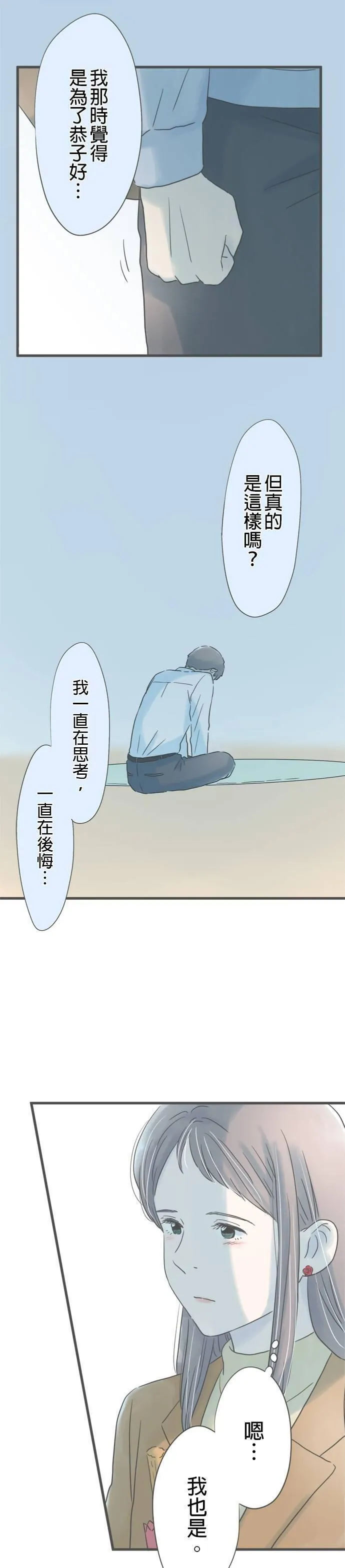 重要的日子总是雨漫画,第182话 游乐园约会21图