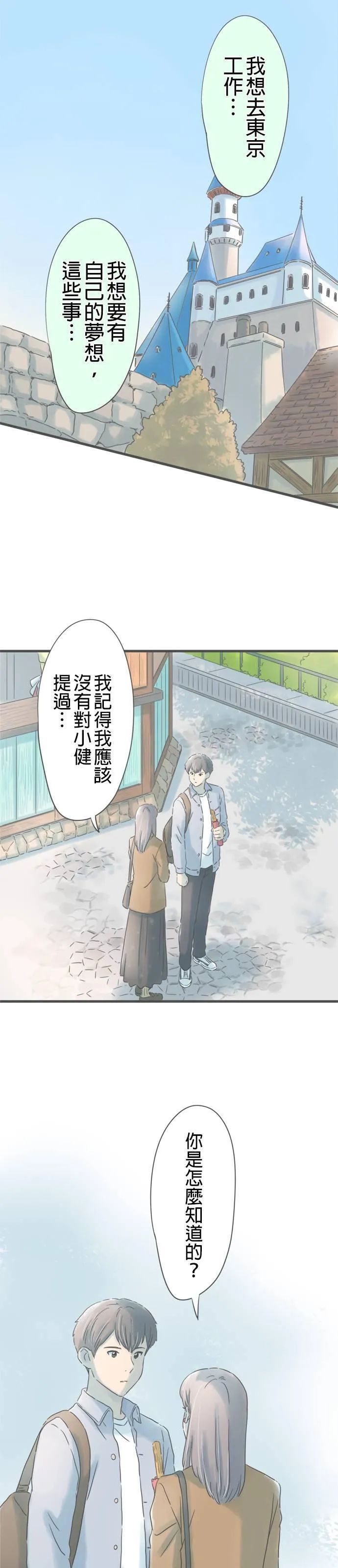 重要的日子总是雨漫画,第182话 游乐园约会25图