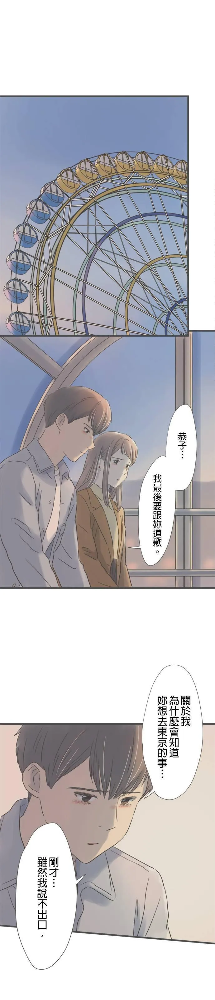 重要的日子总是雨漫画,第182话 游乐园约会52图