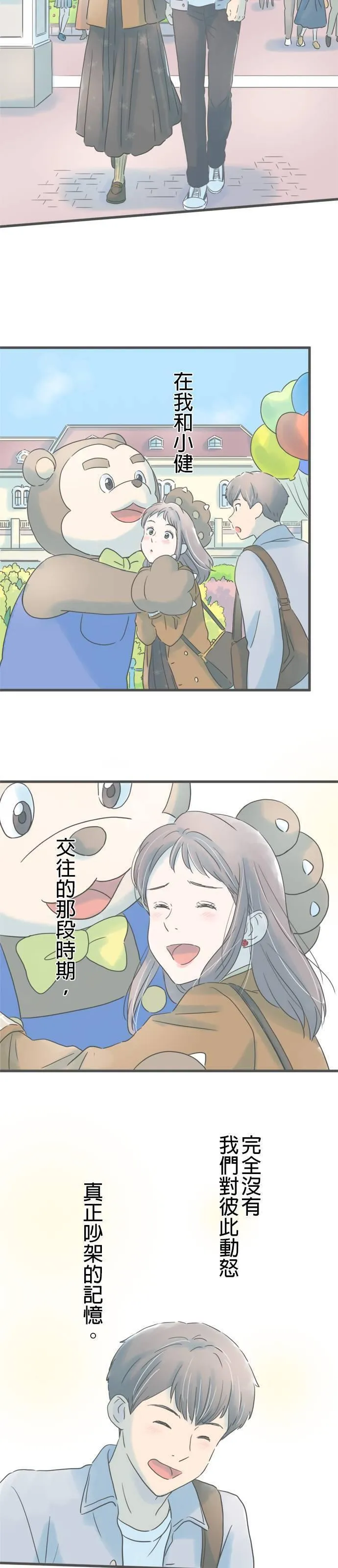 重要的日子总是雨漫画,第182话 游乐园约会3图