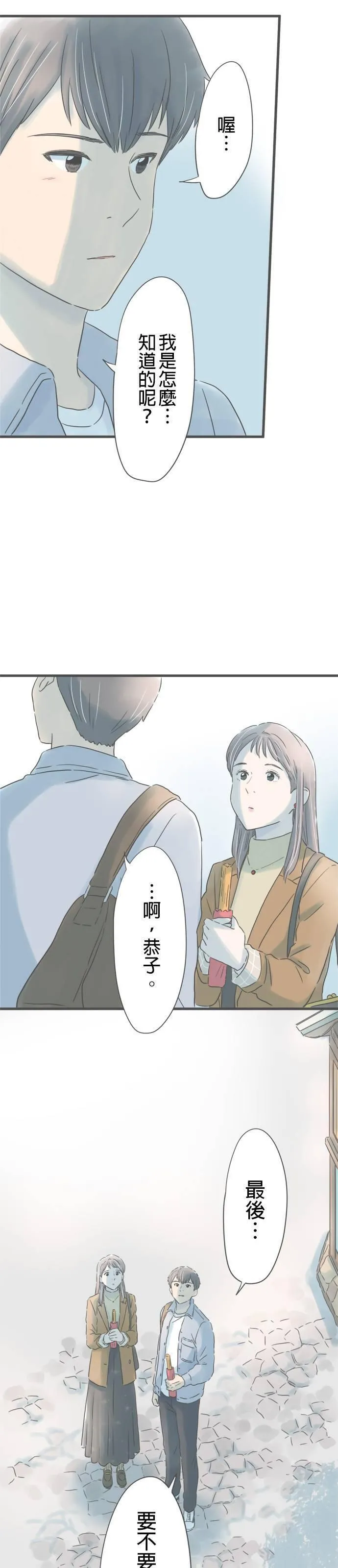 重要的日子总是雨漫画,第182话 游乐园约会27图