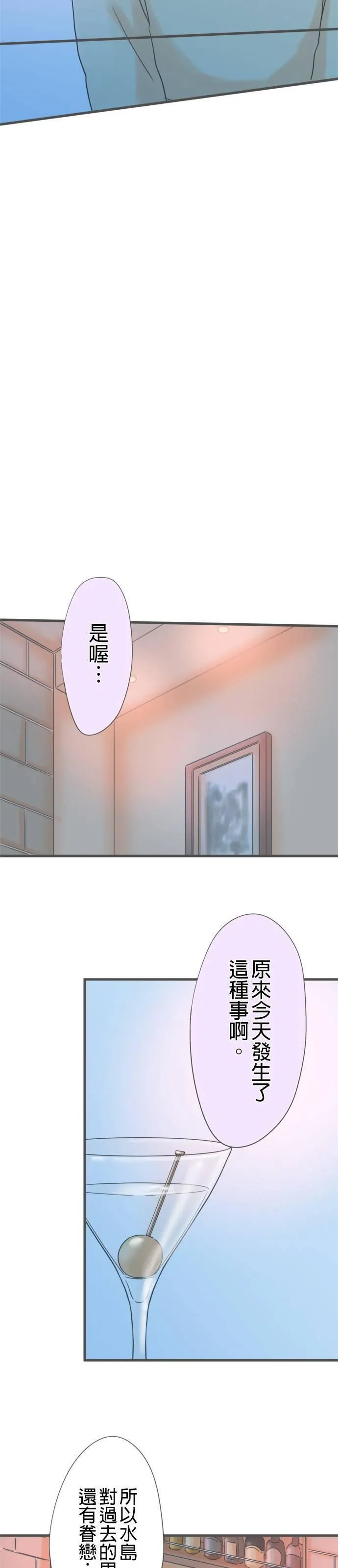 重要的日子总是雨漫画,第183话 和以前同样的酒33图