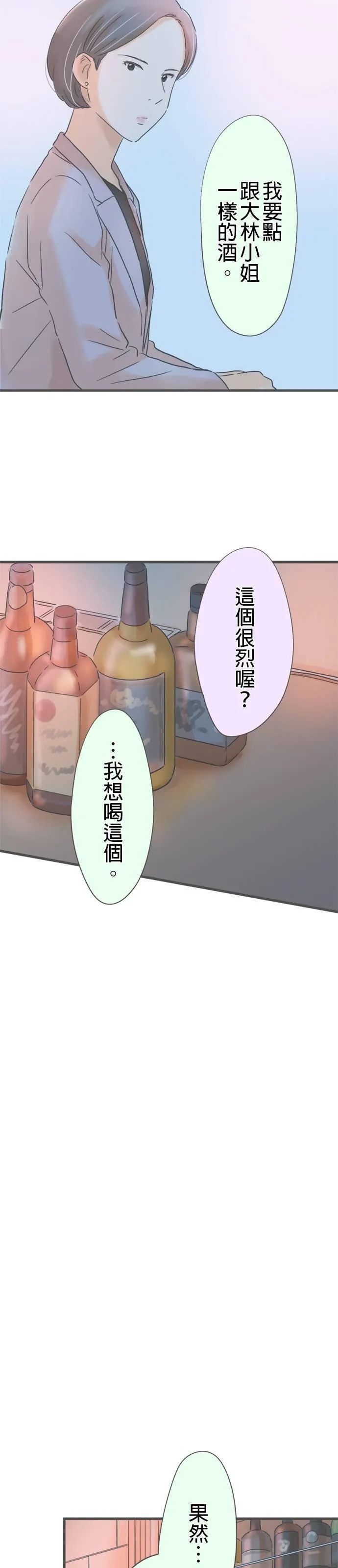 重要的日子总是雨漫画,第183话 和以前同样的酒45图