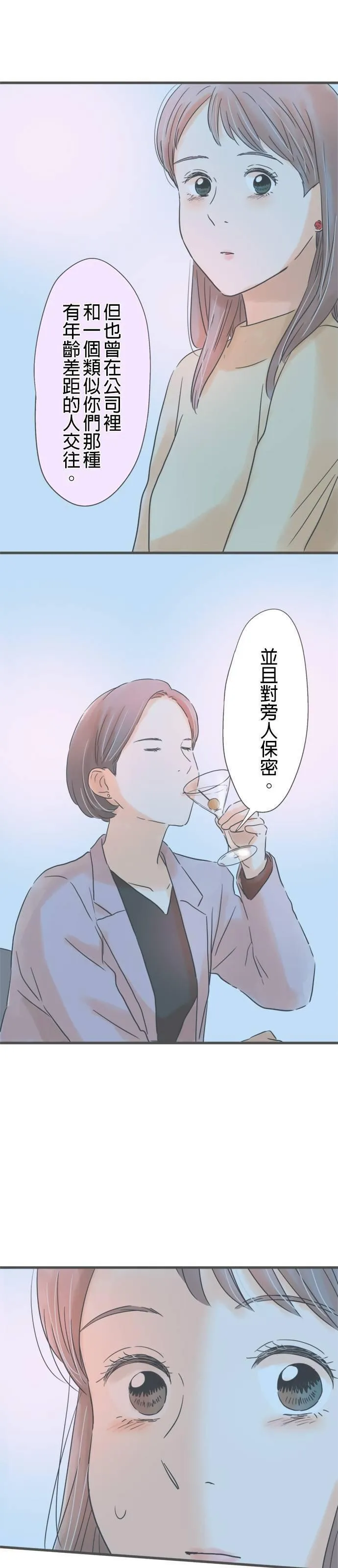 重要的日子总是雨漫画,第183话 和以前同样的酒52图