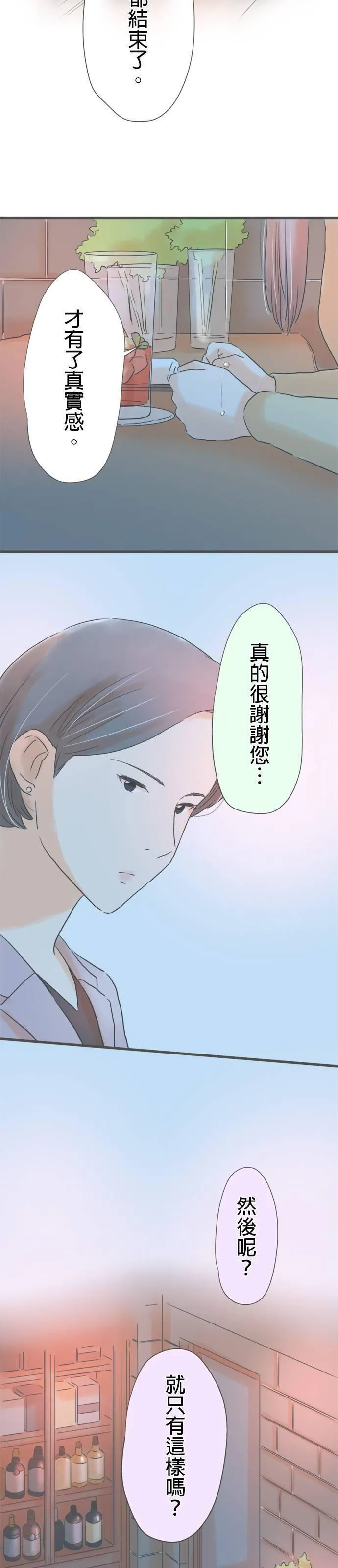 重要的日子总是雨漫画,第183话 和以前同样的酒39图