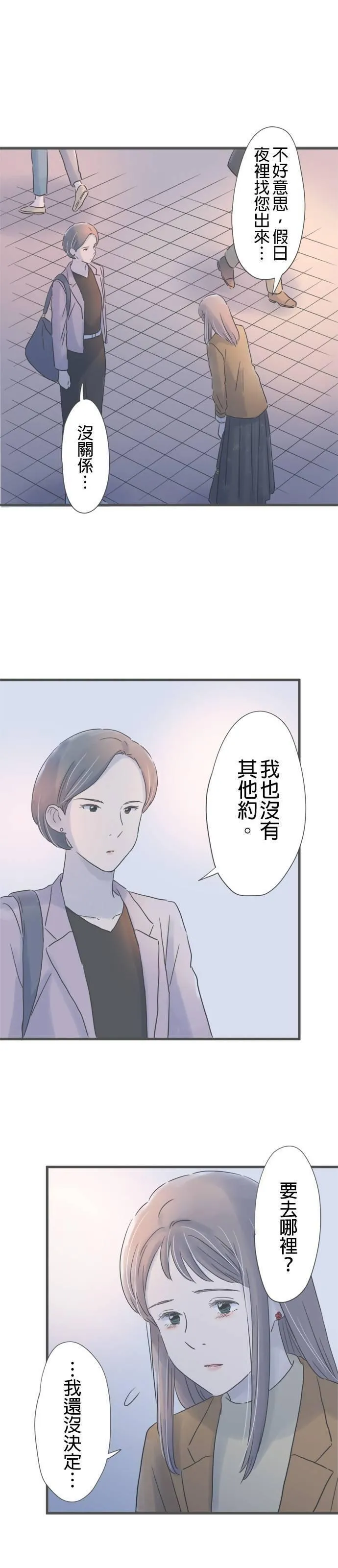 重要的日子总是雨漫画,第183话 和以前同样的酒19图