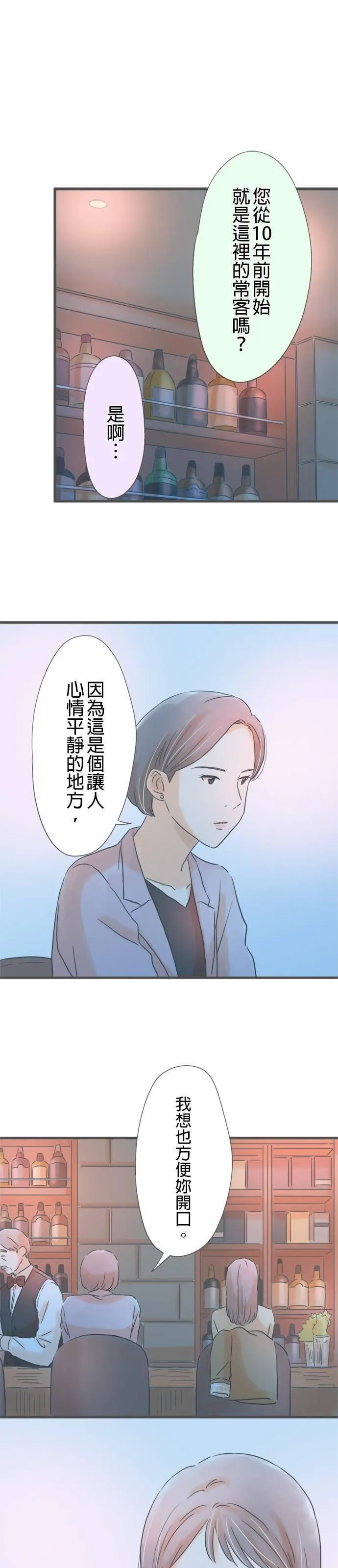 重要的日子总是雨漫画,第183话 和以前同样的酒31图