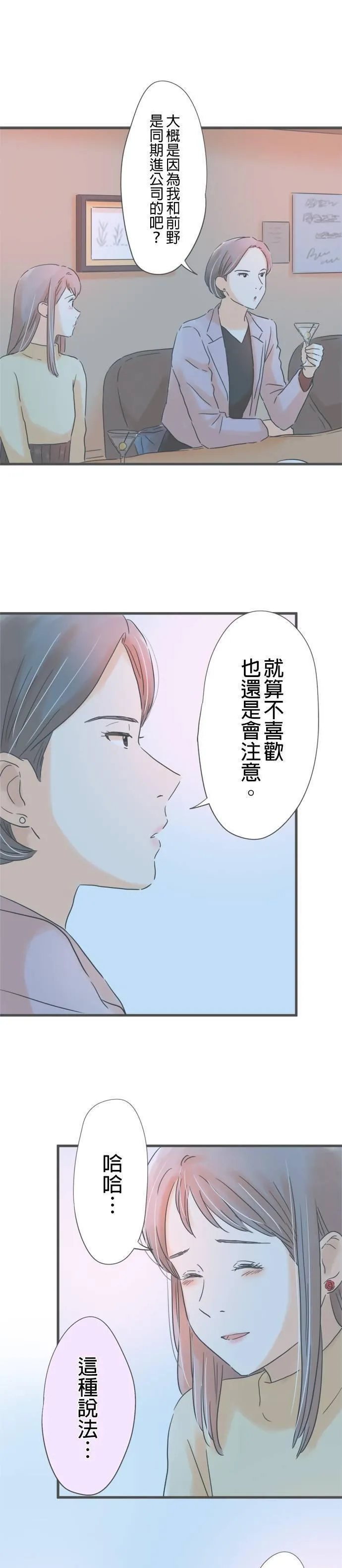 重要的日子总是雨漫画,第183话 和以前同样的酒49图