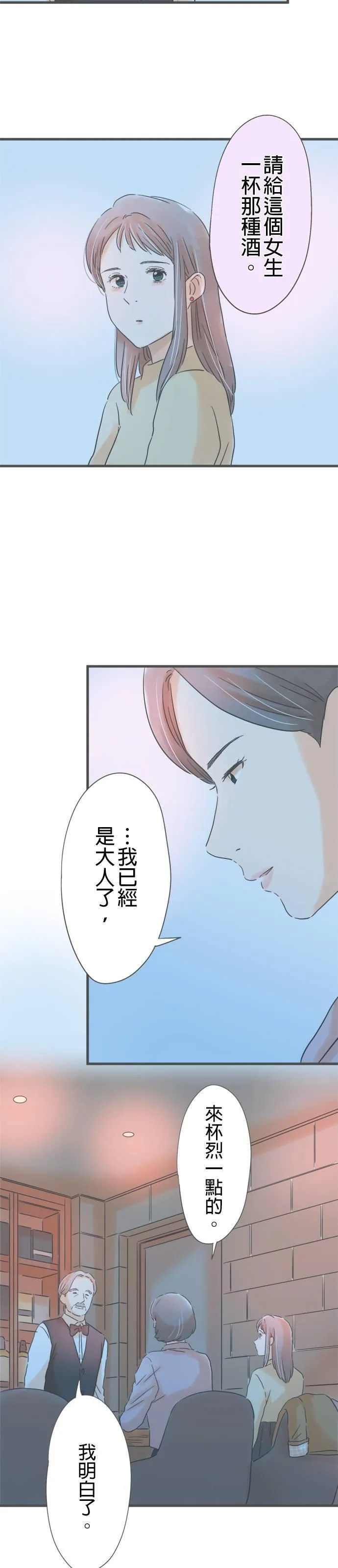 重要的日子总是雨漫画,第183话 和以前同样的酒27图