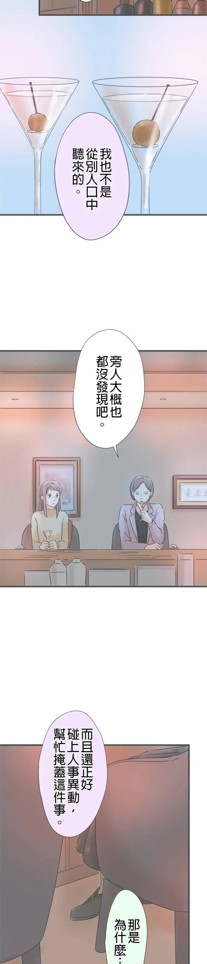 重要的日子总是雨漫画,第183话 和以前同样的酒47图