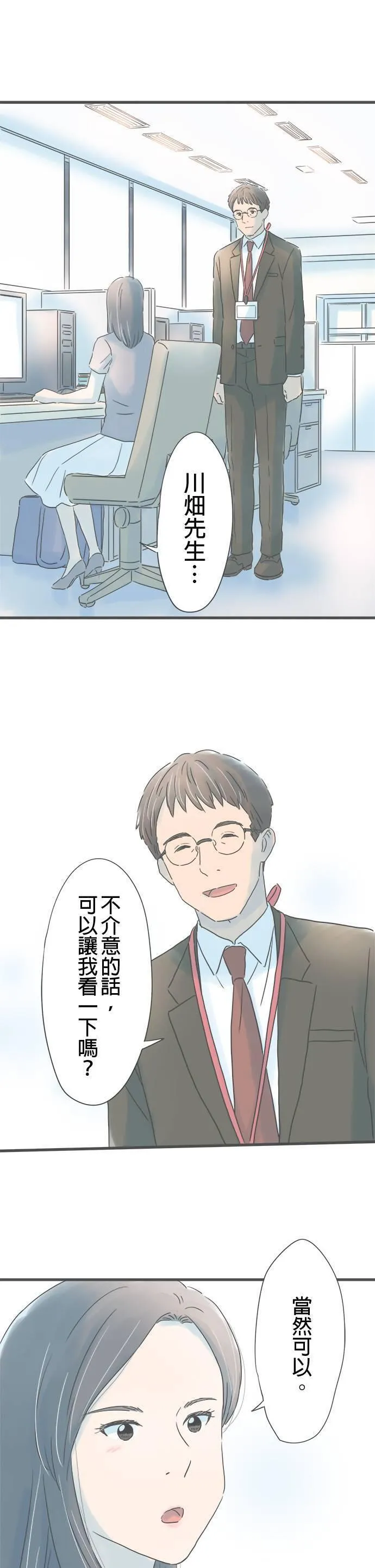 重要的日子总是雨漫画,第184话 大林小姐的竞争对手28图