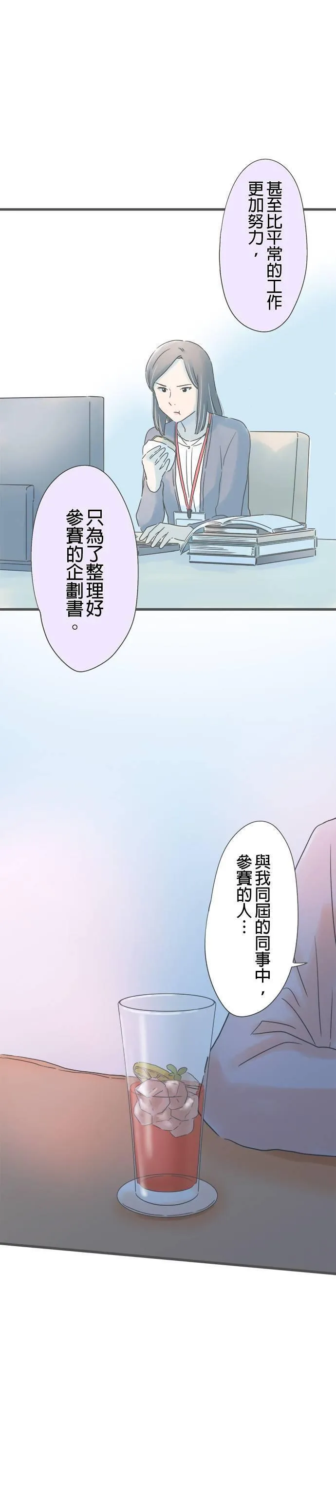 重要的日子总是雨漫画,第184话 大林小姐的竞争对手24图