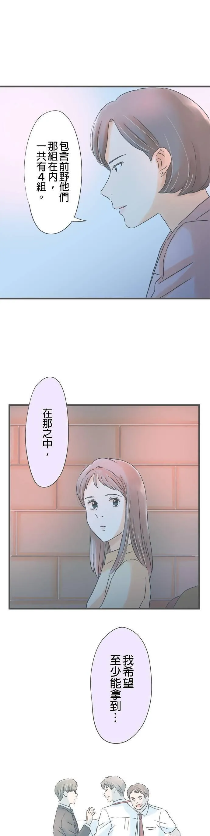 重要的日子总是雨漫画,第184话 大林小姐的竞争对手25图