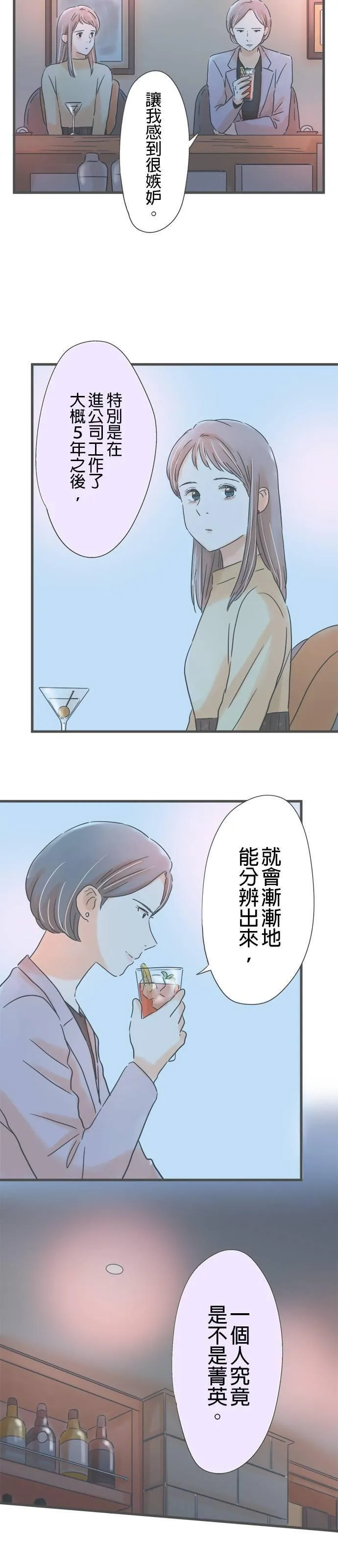 重要的日子总是雨漫画,第184话 大林小姐的竞争对手5图