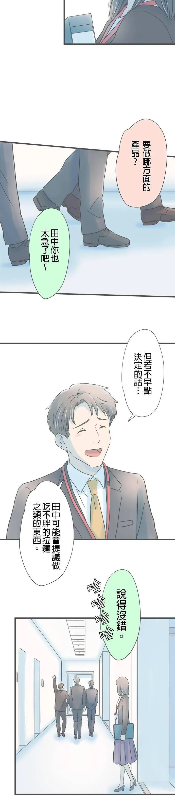 重要的日子总是雨漫画,第184话 大林小姐的竞争对手21图