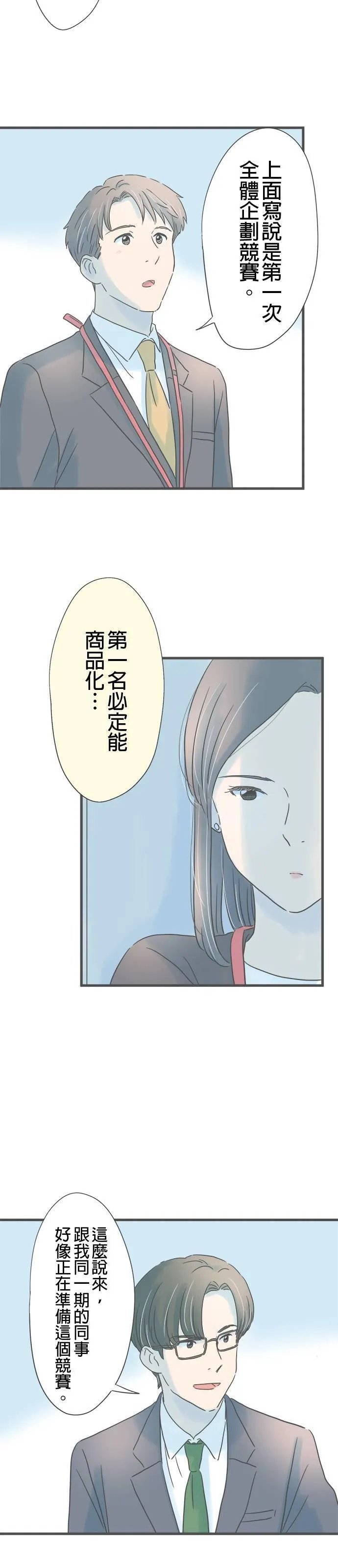 重要的日子总是雨漫画,第184话 大林小姐的竞争对手17图