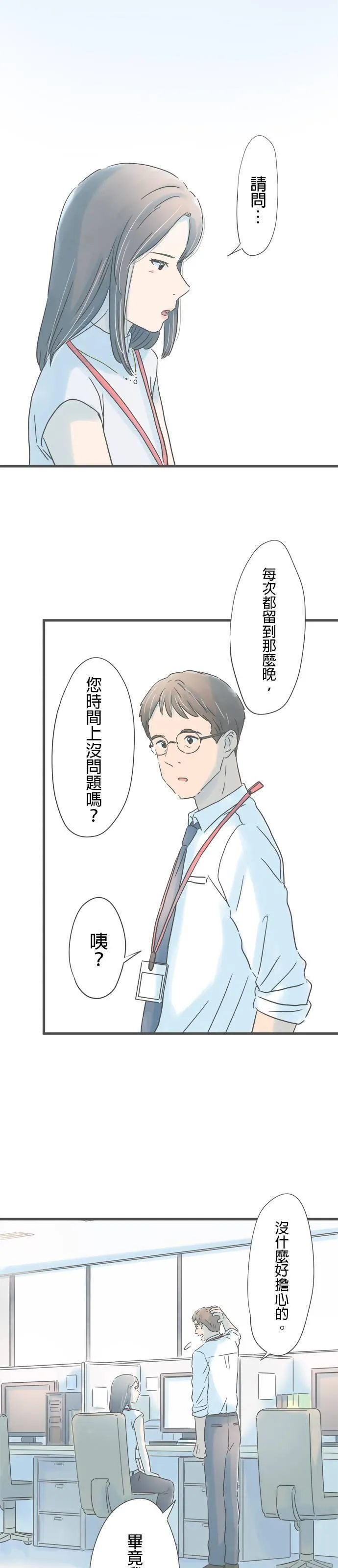 重要的日子总是雨漫画,第184话 大林小姐的竞争对手35图