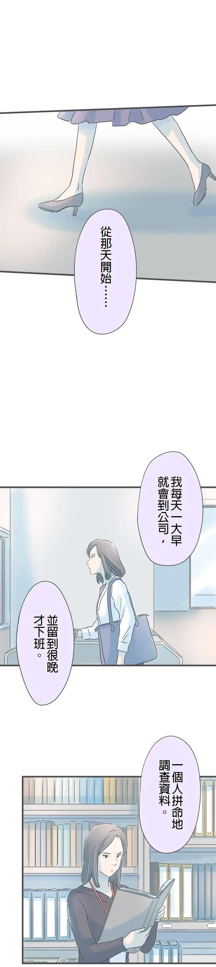 重要的日子总是雨漫画,第184话 大林小姐的竞争对手23图