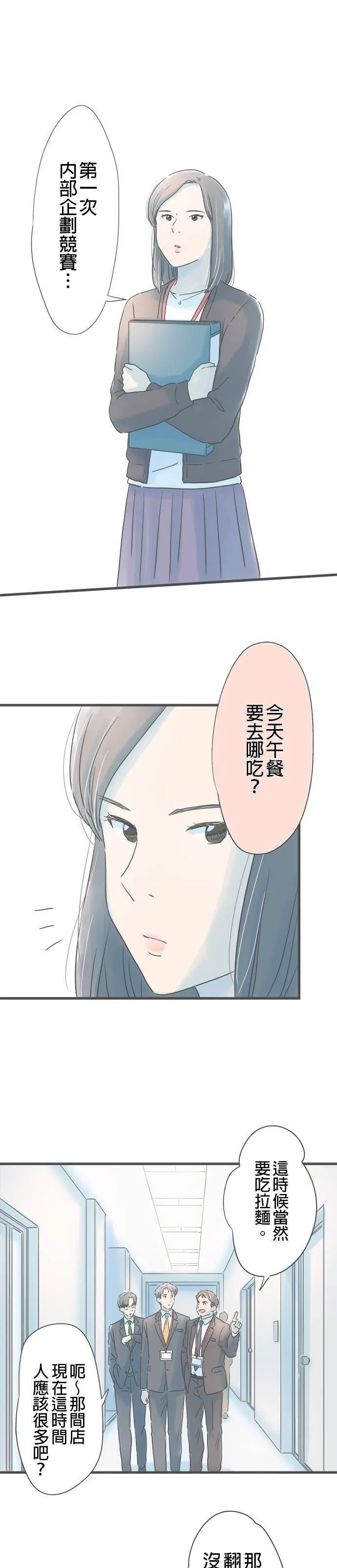 重要的日子总是雨漫画,第184话 大林小姐的竞争对手13图