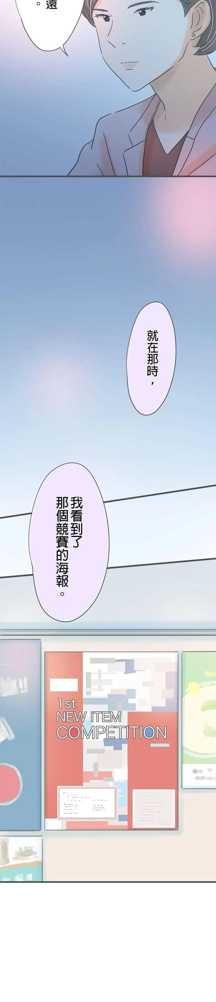 重要的日子总是雨漫画,第184话 大林小姐的竞争对手11图