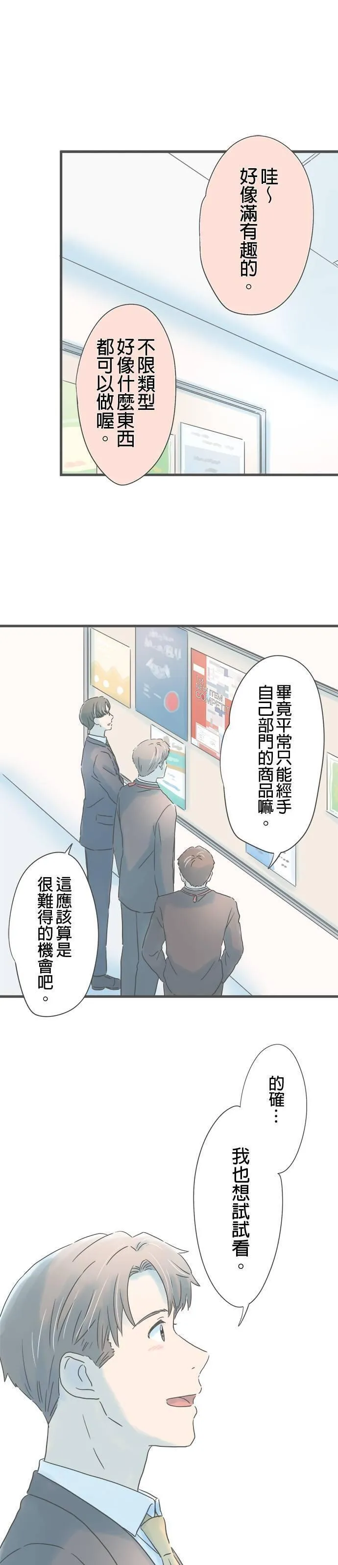 重要的日子总是雨漫画,第184话 大林小姐的竞争对手19图