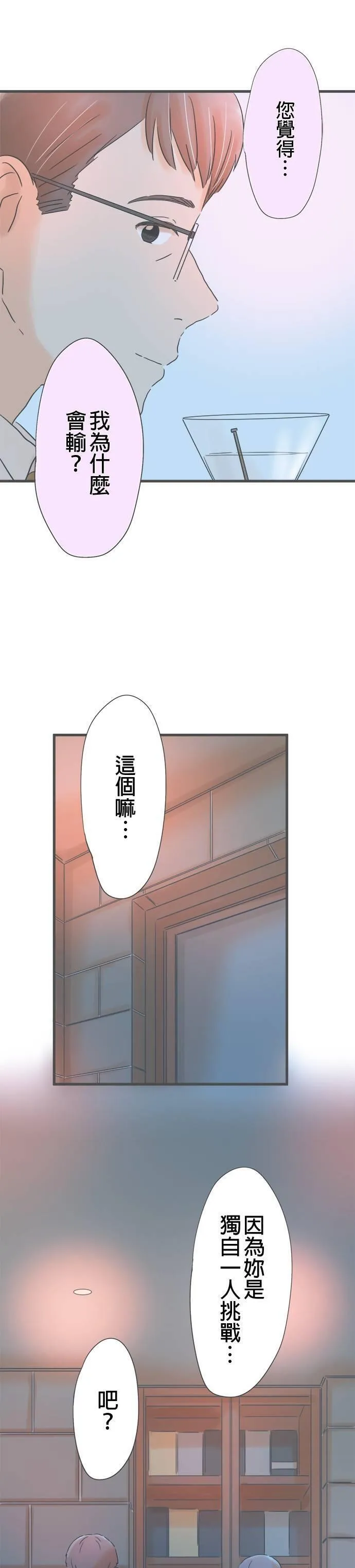 重要的日子总是雨漫画,第185话 2人的契机14图